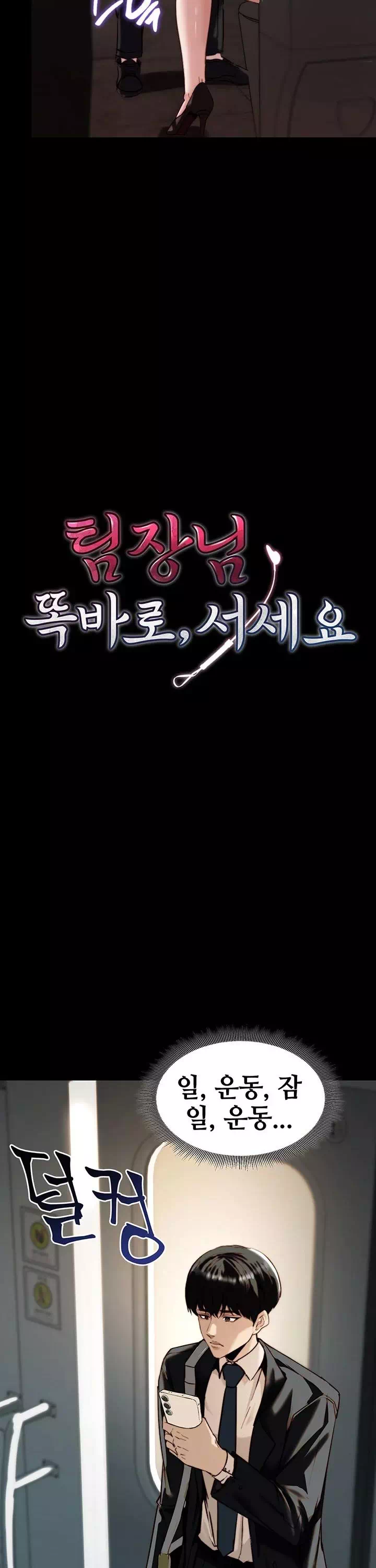 팀장님, 똑바로 서세요 프롤로그 - 웹툰 이미지 4