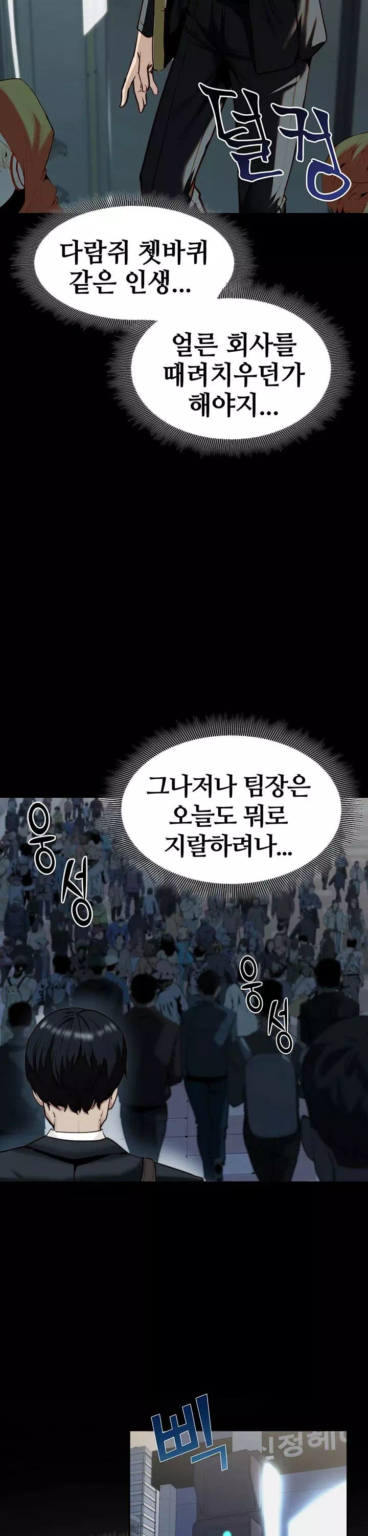 팀장님, 똑바로 서세요 프롤로그 - 웹툰 이미지 5