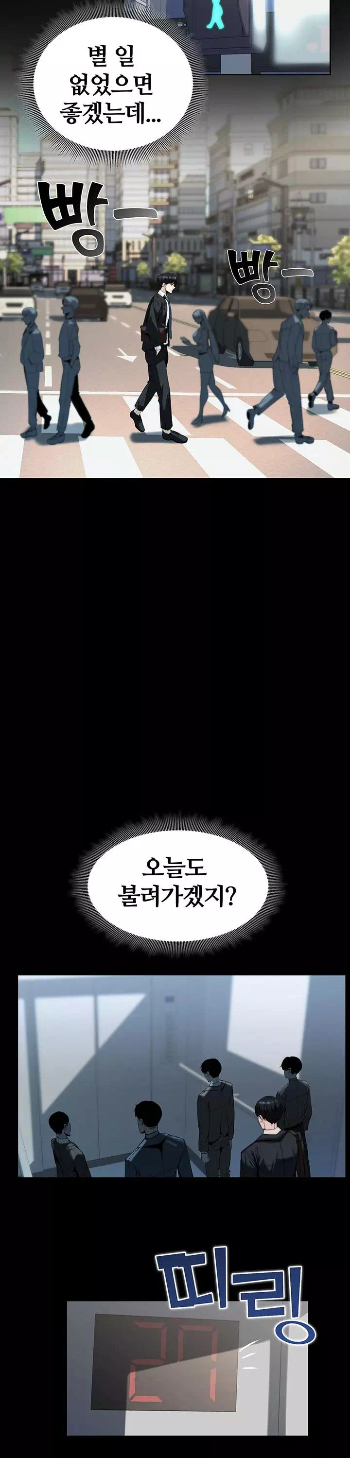 팀장님, 똑바로 서세요 프롤로그 - 웹툰 이미지 6