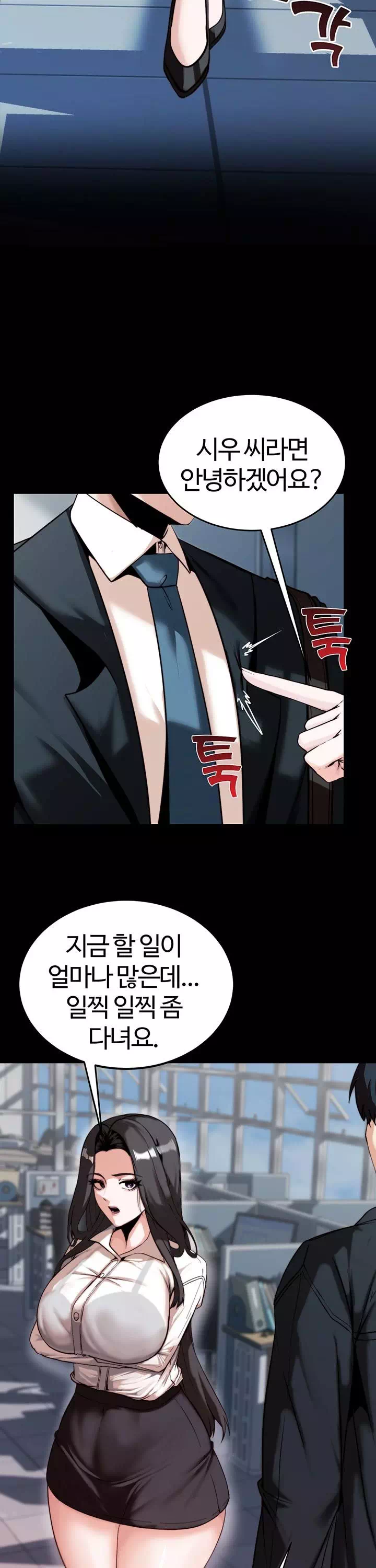 팀장님, 똑바로 서세요 프롤로그 - 웹툰 이미지 9