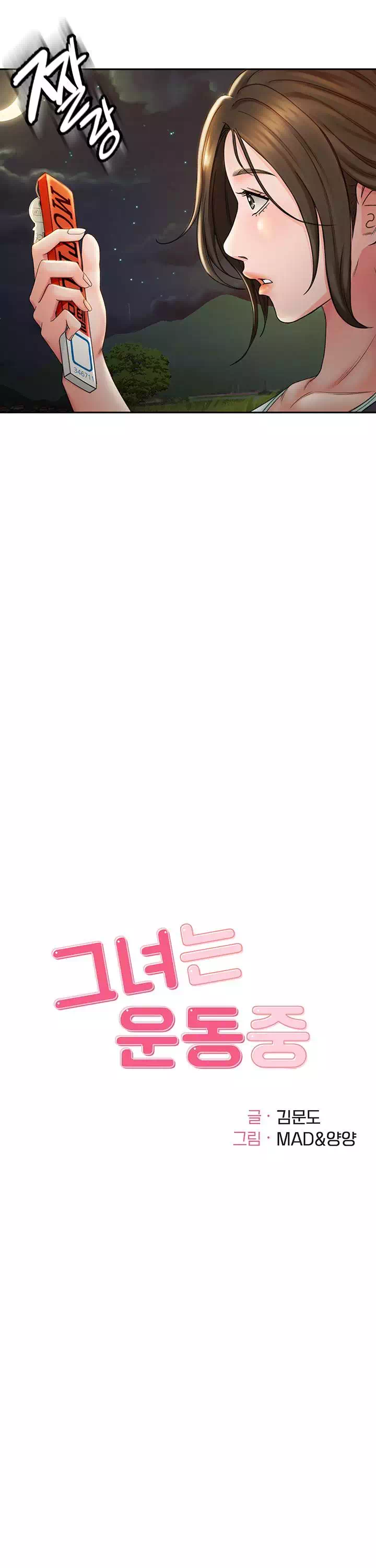 그녀는 운동 중 프롤로그 - 웹툰 이미지 9