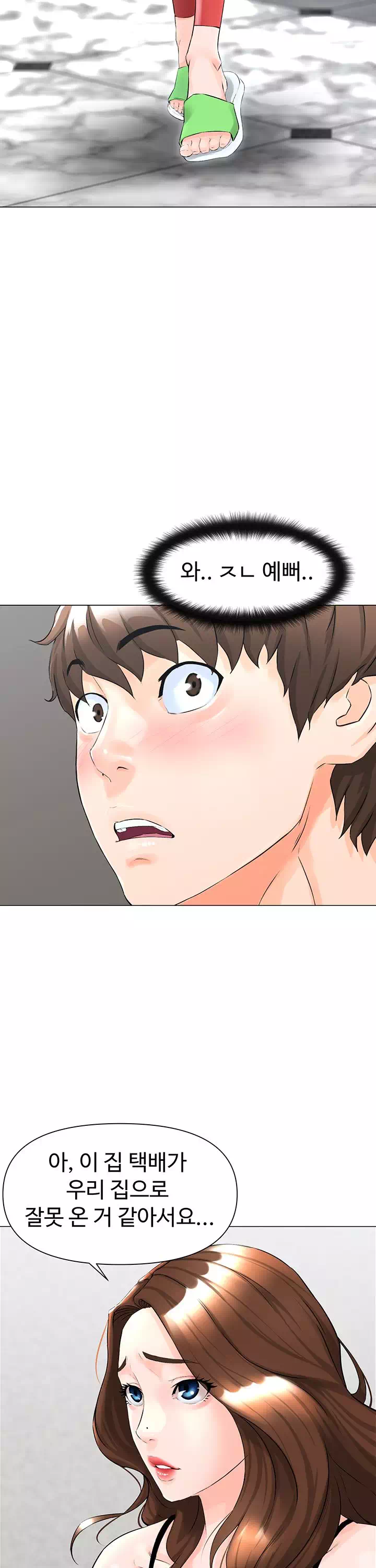 이웃집 셀럽 프롤로그 - 웹툰 이미지 11