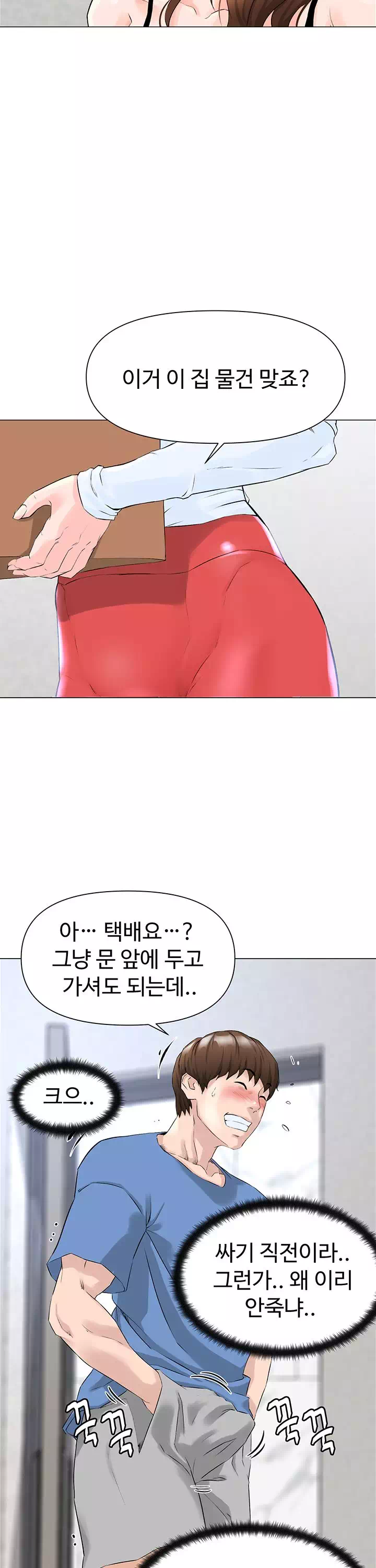 이웃집 셀럽 프롤로그 - 웹툰 이미지 12