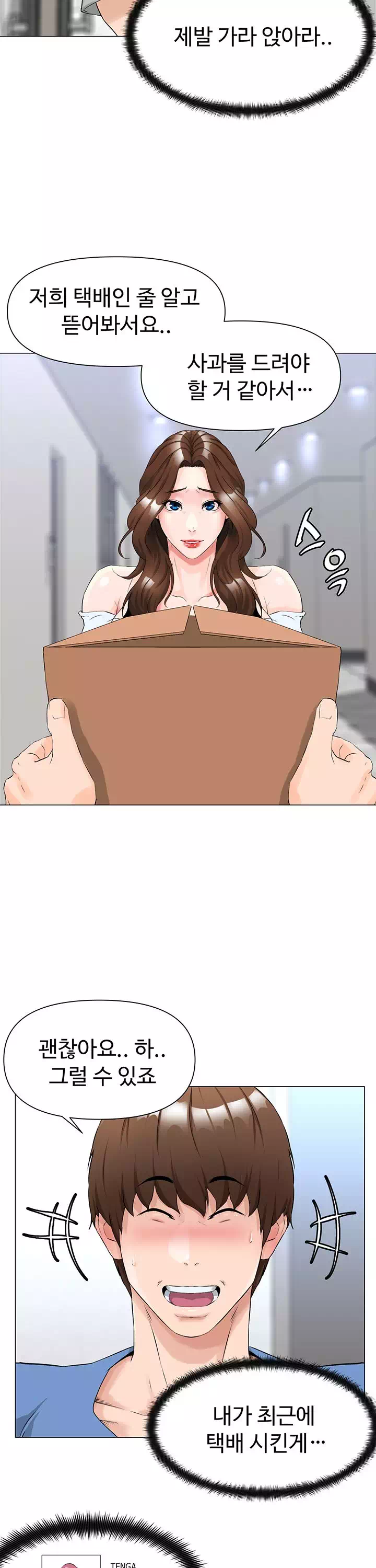 이웃집 셀럽 프롤로그 - 웹툰 이미지 13