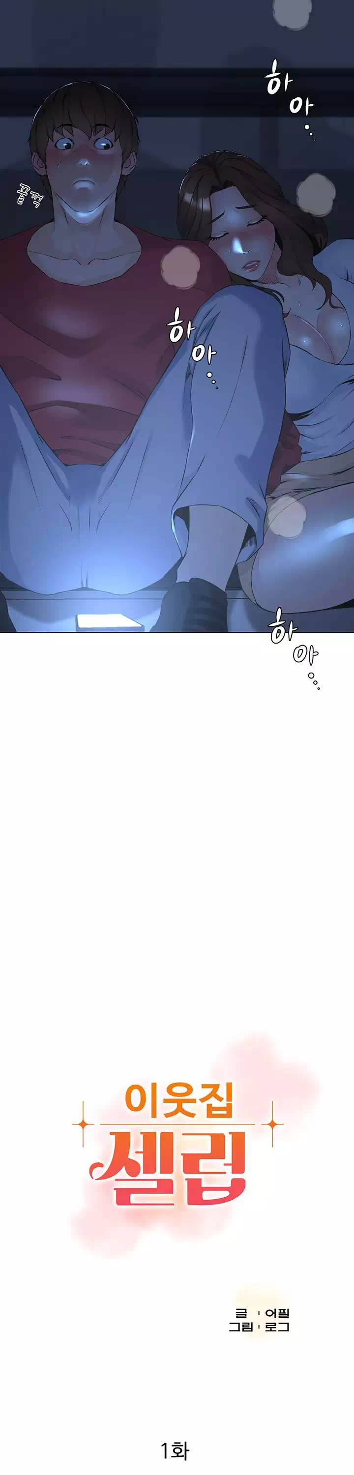 이웃집 셀럽 프롤로그 - 웹툰 이미지 3