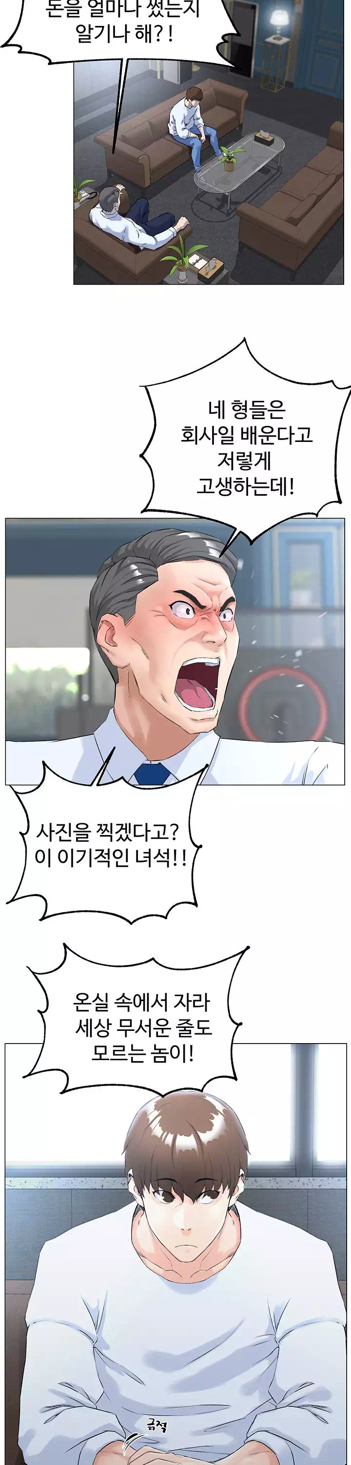 이웃집 셀럽 프롤로그 - 웹툰 이미지 5