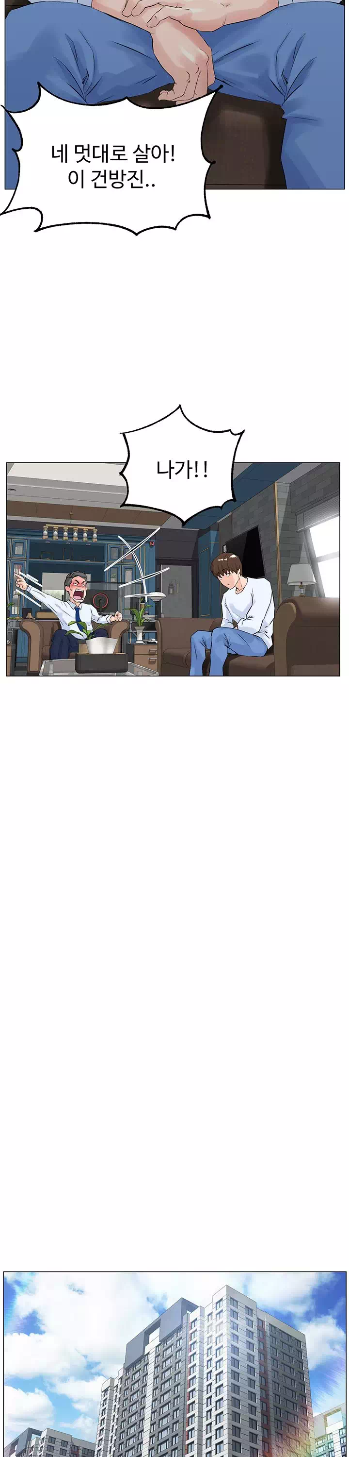 이웃집 셀럽 프롤로그 - 웹툰 이미지 6