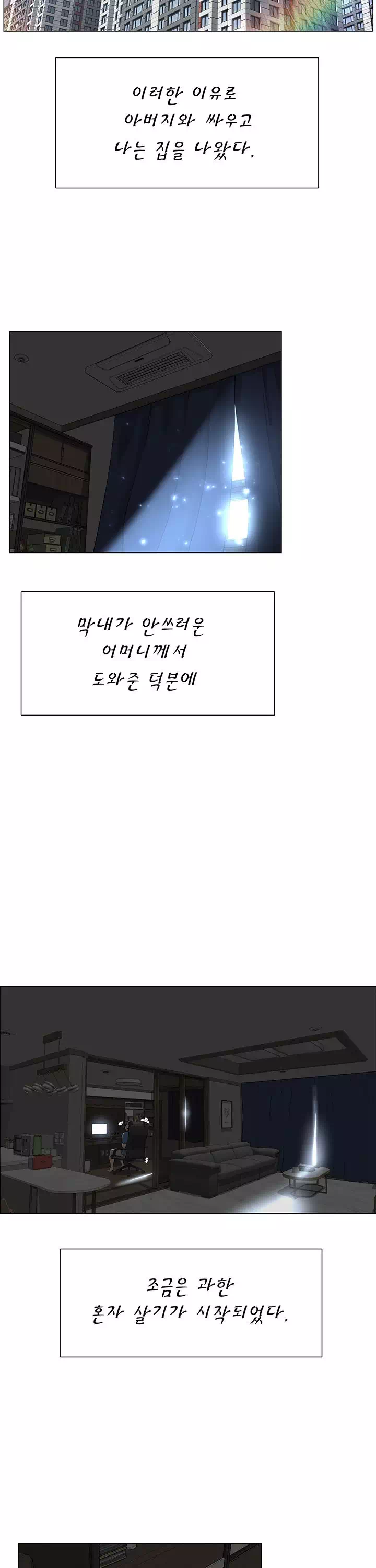 이웃집 셀럽 프롤로그 - 웹툰 이미지 7