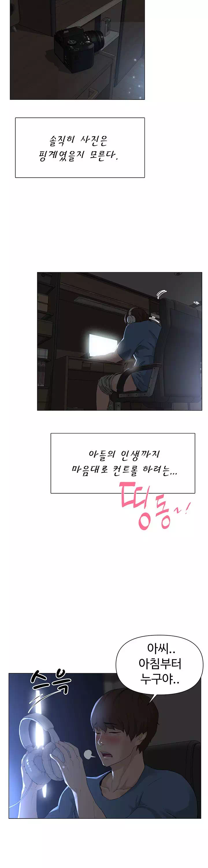 이웃집 셀럽 프롤로그 - 웹툰 이미지 8