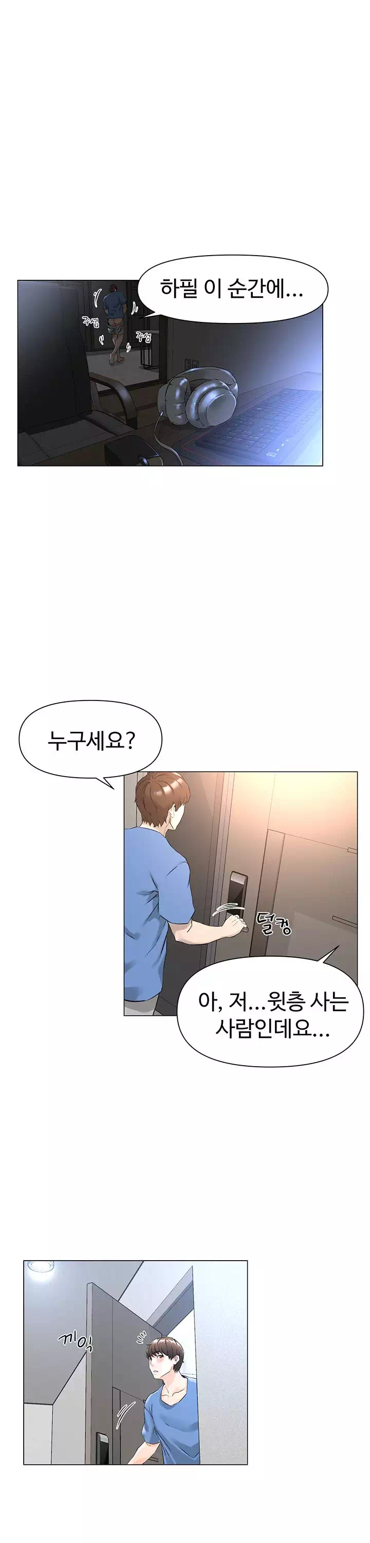 이웃집 셀럽 프롤로그 - 웹툰 이미지 9