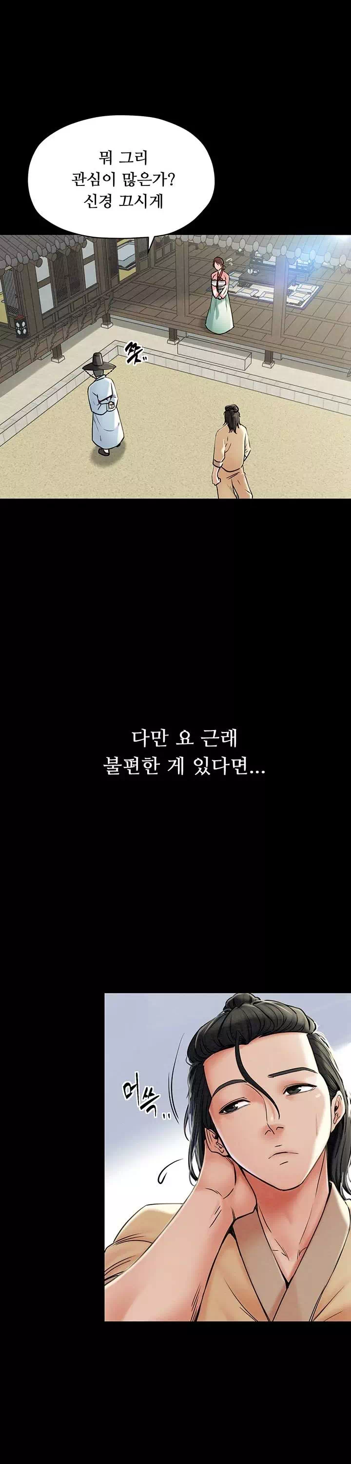 돌쇠전 프롤로그 - 웹툰 이미지 10