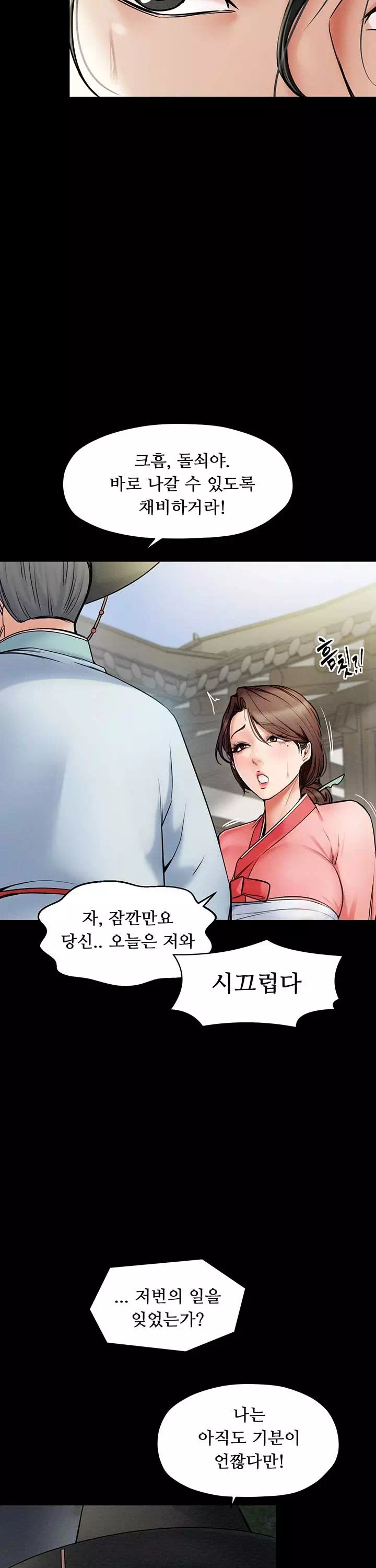 돌쇠전 프롤로그 - 웹툰 이미지 12