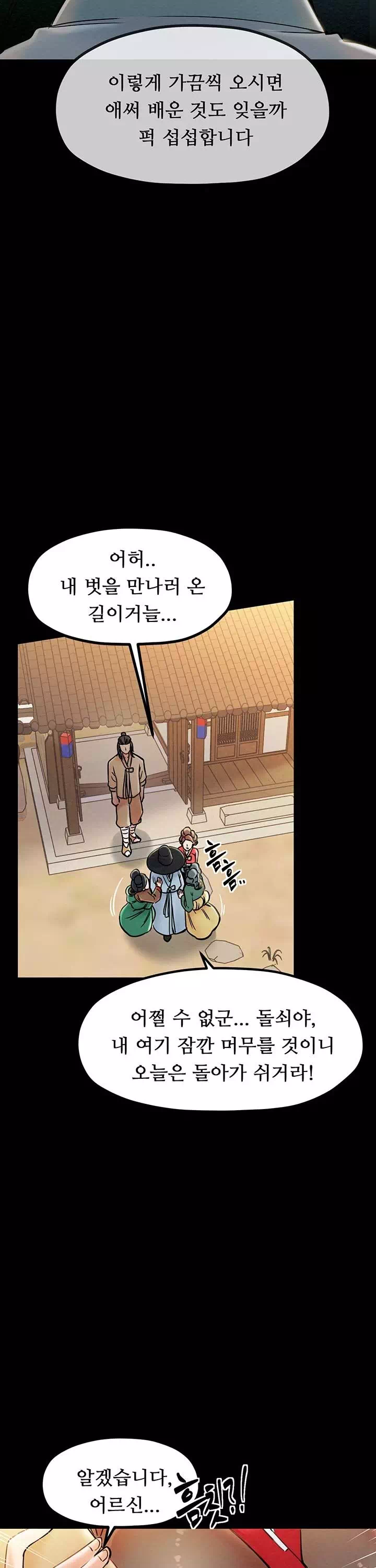 돌쇠전 프롤로그 - 웹툰 이미지 16