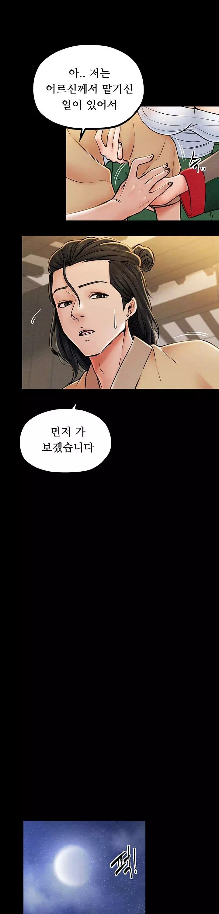 돌쇠전 프롤로그 - 웹툰 이미지 18