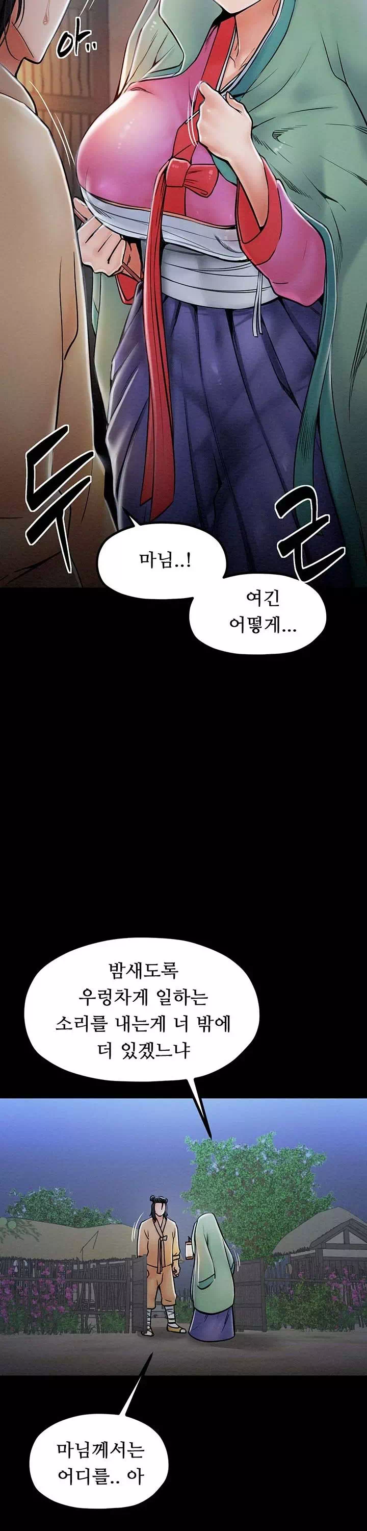 돌쇠전 프롤로그 - 웹툰 이미지 21