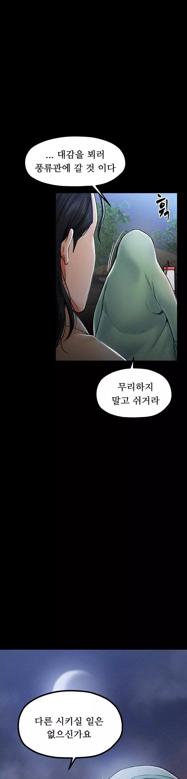 돌쇠전 프롤로그 - 웹툰 이미지 22