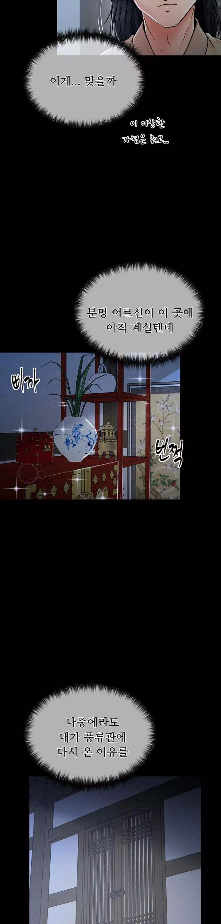 돌쇠전 프롤로그 - 웹툰 이미지 25