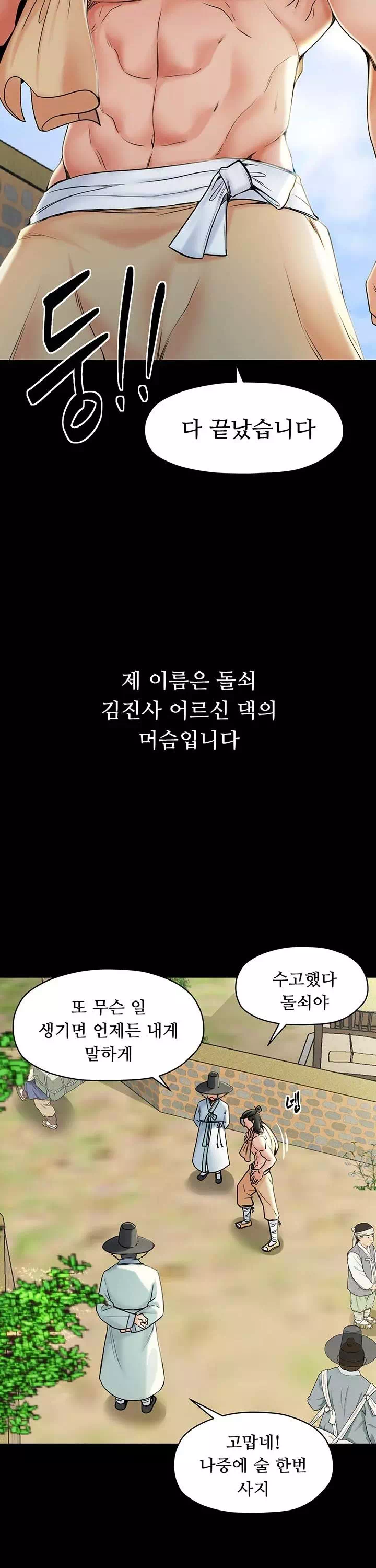 돌쇠전 프롤로그 - 웹툰 이미지 3