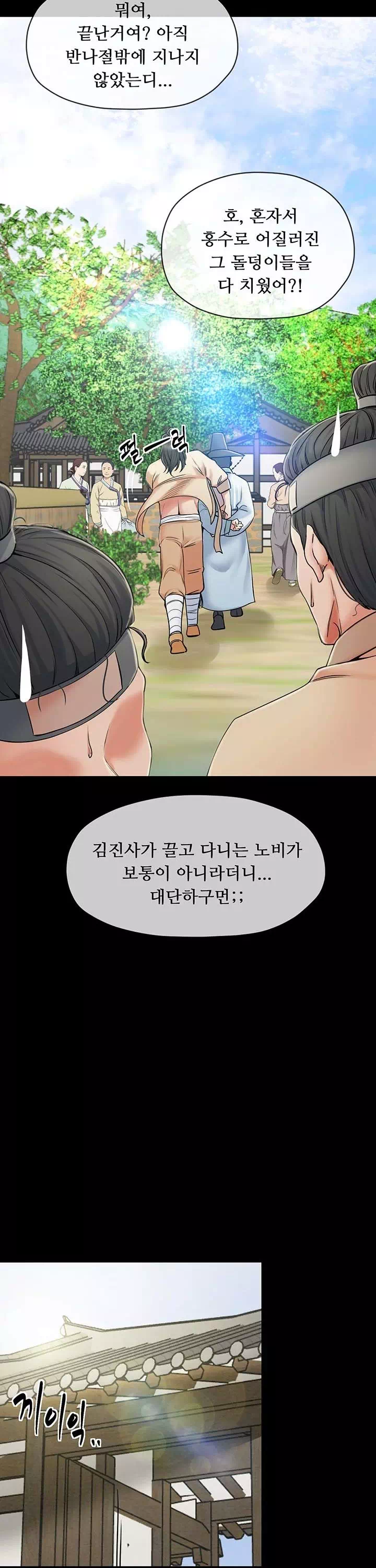 돌쇠전 프롤로그 - 웹툰 이미지 5