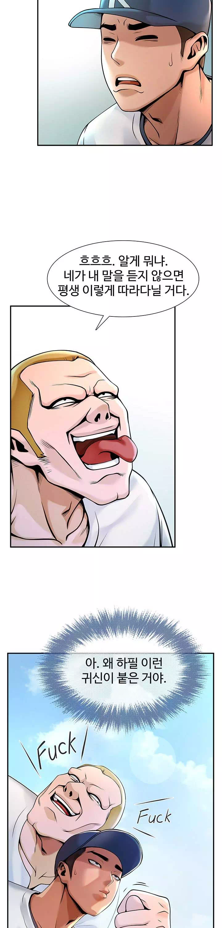 치트 타자가 다 따먹음 프롤로그 - 웹툰 이미지 10