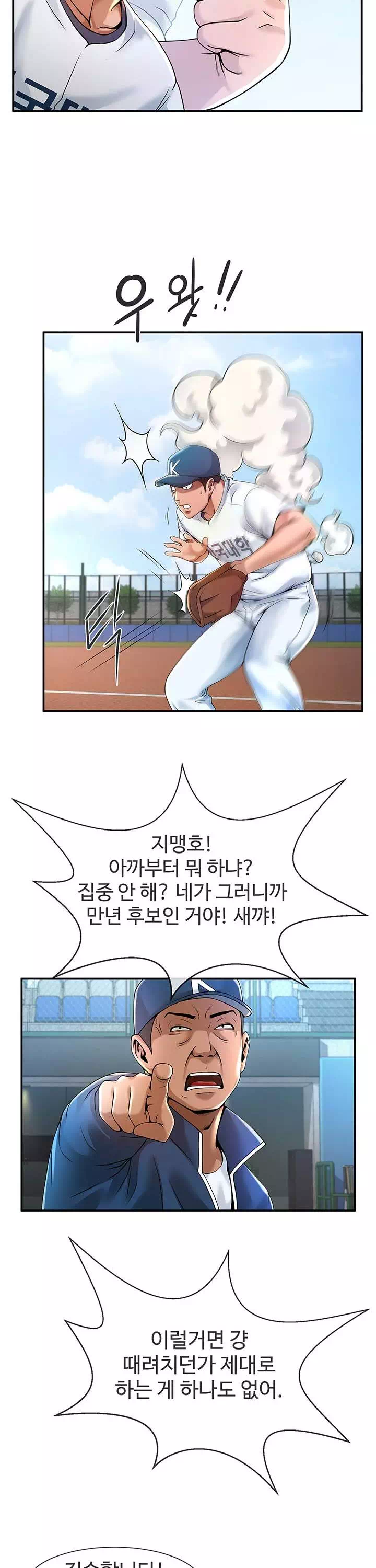 치트 타자가 다 따먹음 프롤로그 - 웹툰 이미지 11