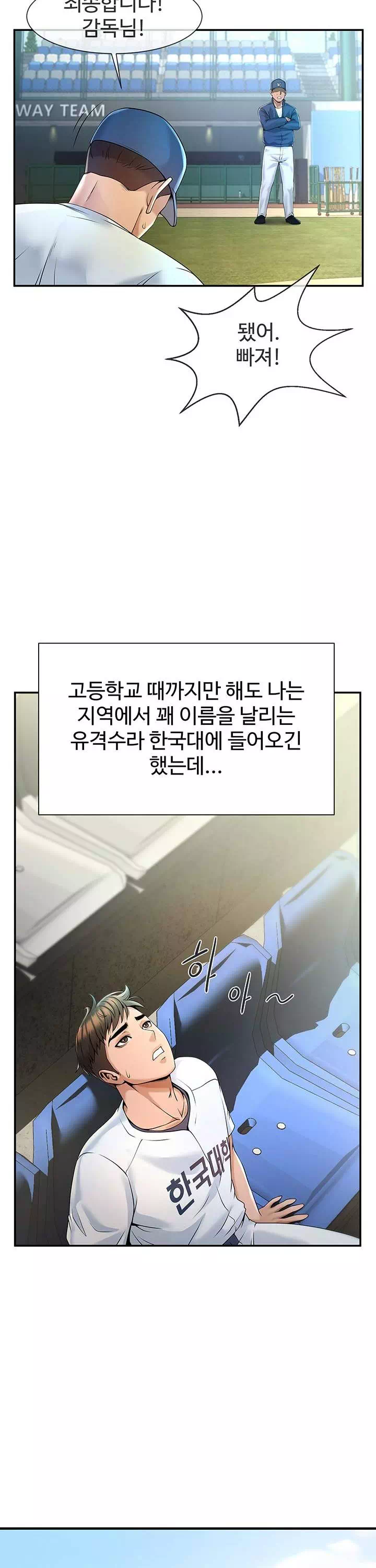 치트 타자가 다 따먹음 프롤로그 - 웹툰 이미지 12