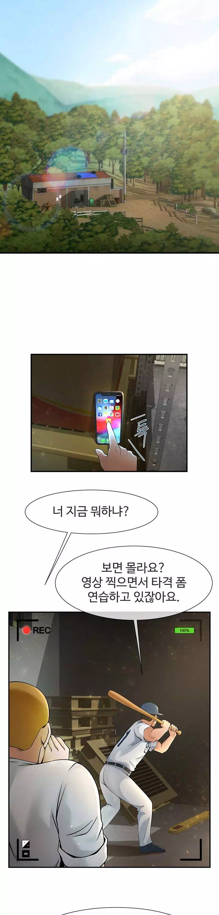 치트 타자가 다 따먹음 프롤로그 - 웹툰 이미지 13