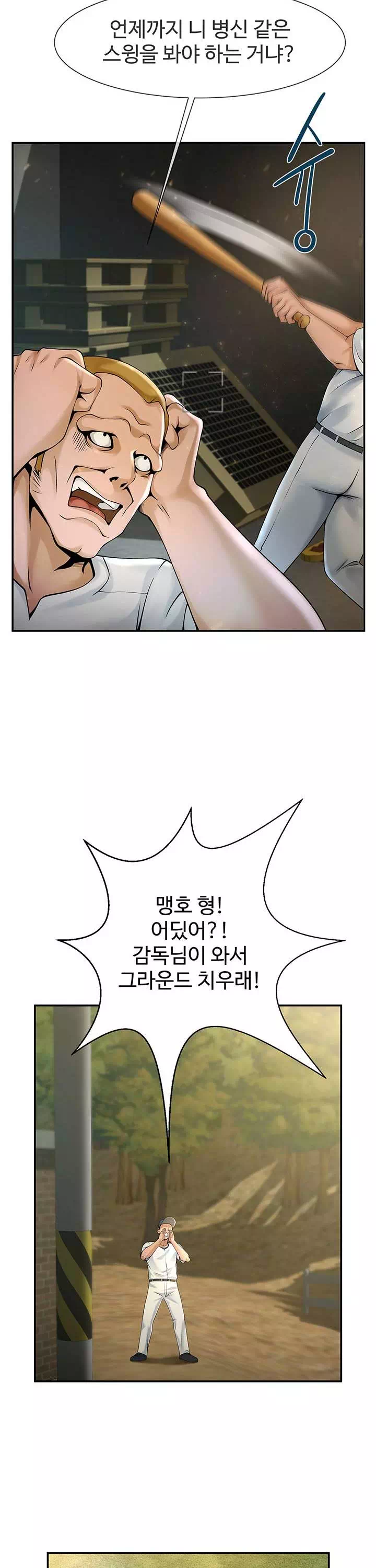 치트 타자가 다 따먹음 프롤로그 - 웹툰 이미지 14