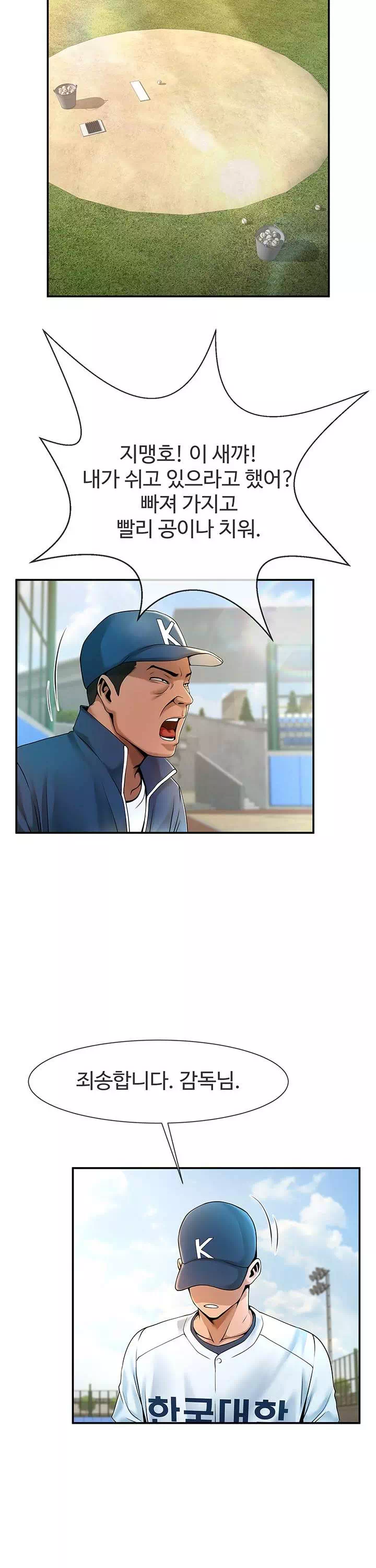 치트 타자가 다 따먹음 프롤로그 - 웹툰 이미지 15