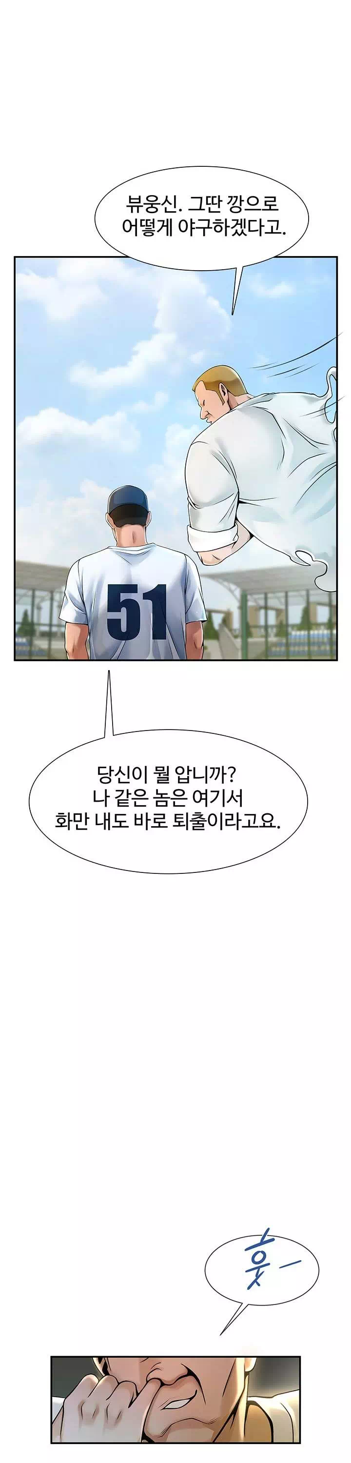 치트 타자가 다 따먹음 프롤로그 - 웹툰 이미지 16