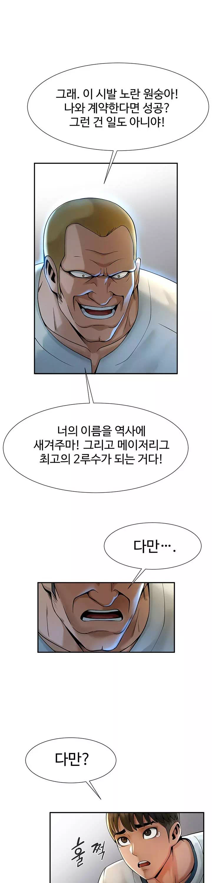 치트 타자가 다 따먹음 프롤로그 - 웹툰 이미지 17