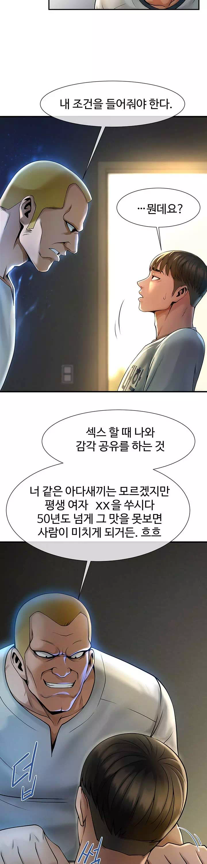 치트 타자가 다 따먹음 프롤로그 - 웹툰 이미지 18