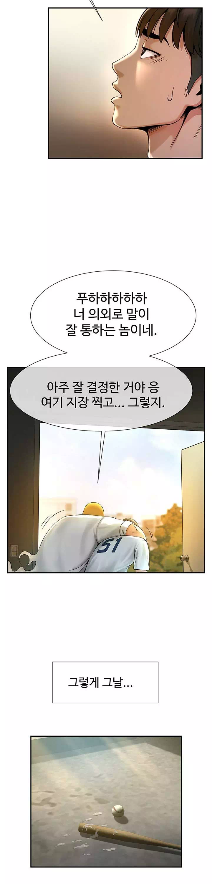 치트 타자가 다 따먹음 프롤로그 - 웹툰 이미지 20