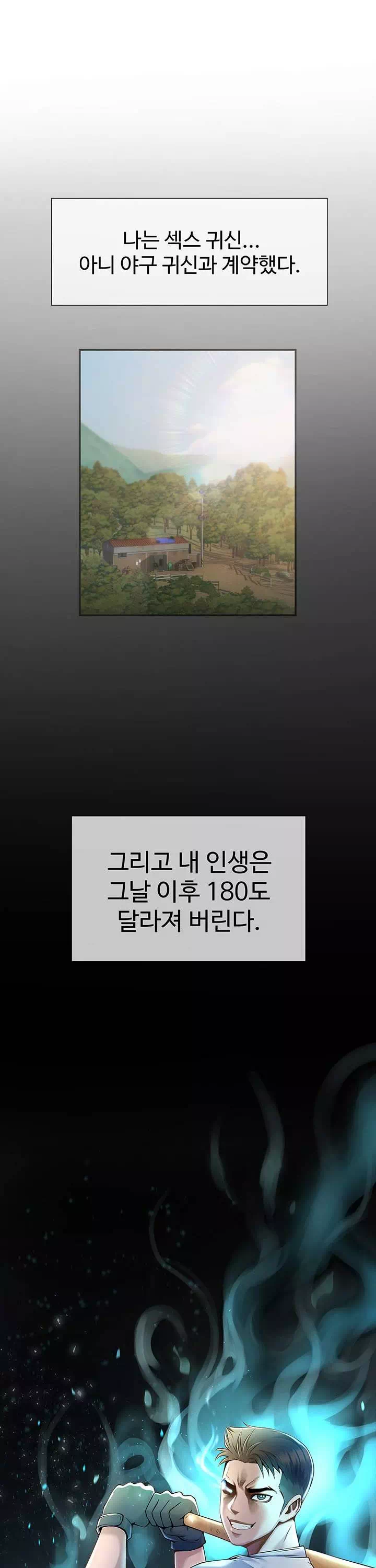 치트 타자가 다 따먹음 프롤로그 - 웹툰 이미지 21