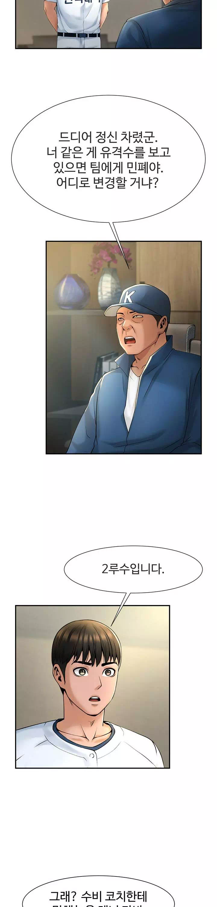 치트 타자가 다 따먹음 프롤로그 - 웹툰 이미지 23