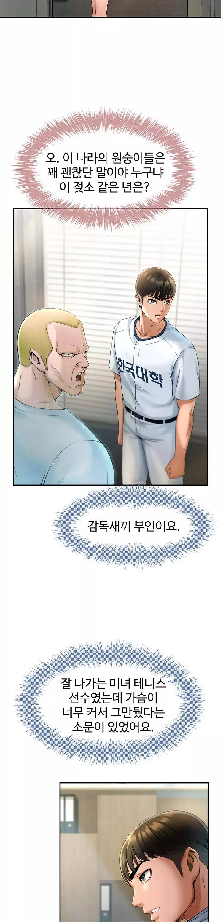 치트 타자가 다 따먹음 프롤로그 - 웹툰 이미지 25