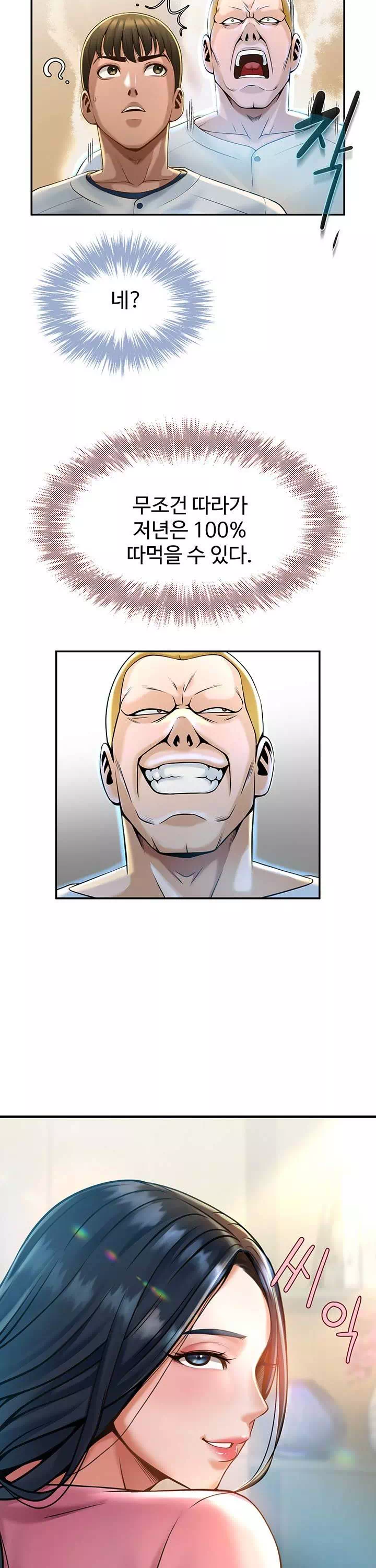 치트 타자가 다 따먹음 프롤로그 - 웹툰 이미지 31