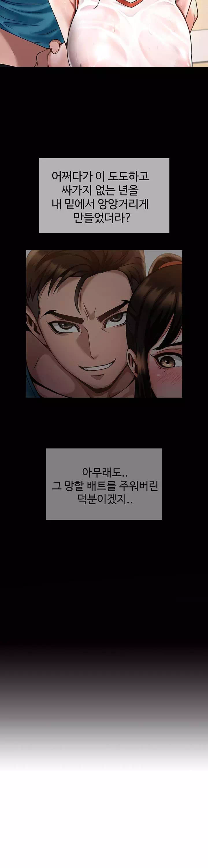 치트 타자가 다 따먹음 프롤로그 - 웹툰 이미지 4