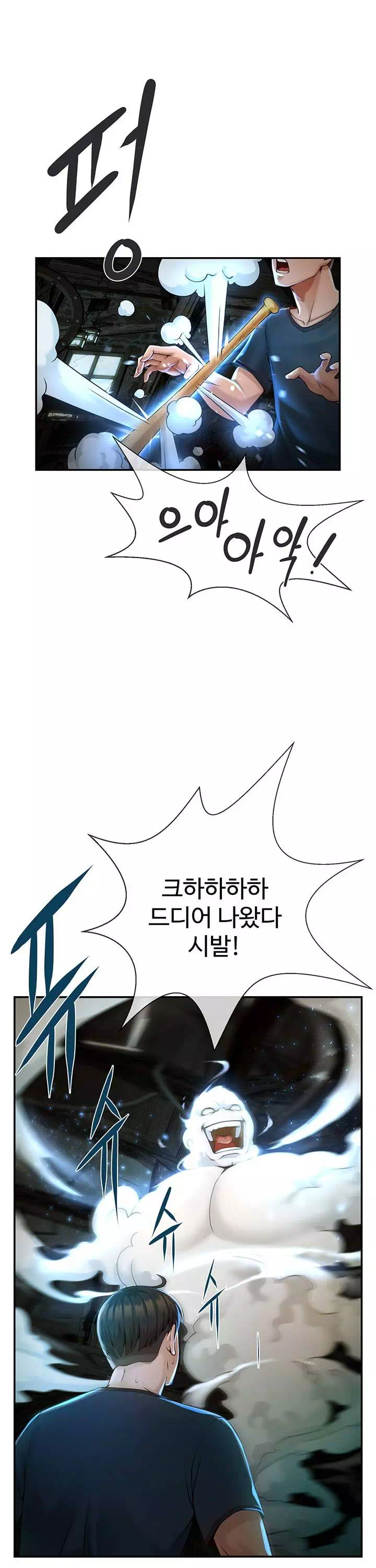 치트 타자가 다 따먹음 프롤로그 - 웹툰 이미지 6