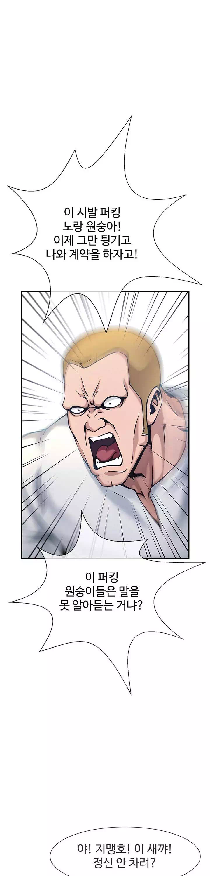 치트 타자가 다 따먹음 프롤로그 - 웹툰 이미지 8