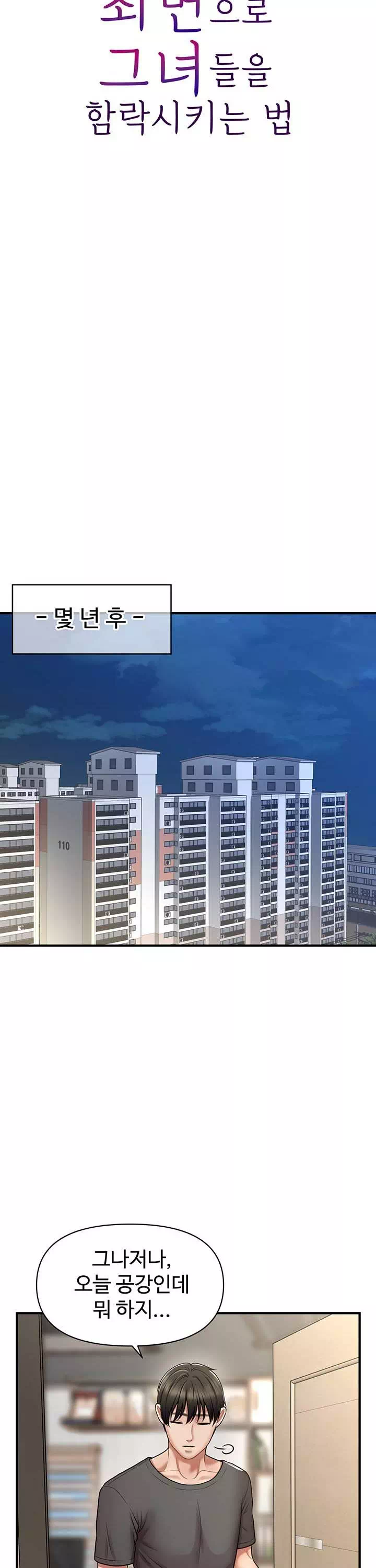 최면으로 그녀들을 함락시키는 법 프롤로그 - 웹툰 이미지 12