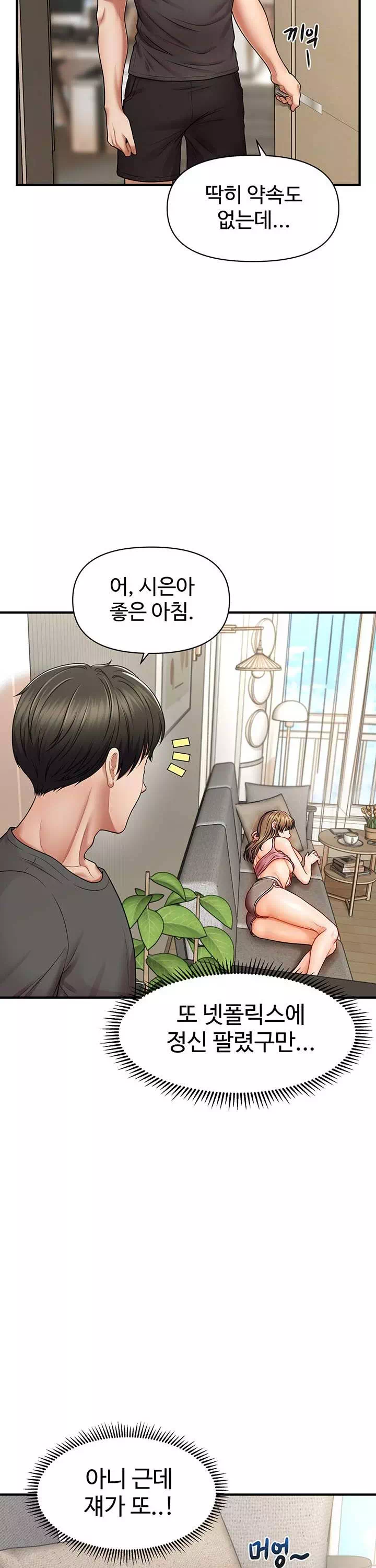 최면으로 그녀들을 함락시키는 법 프롤로그 - 웹툰 이미지 13