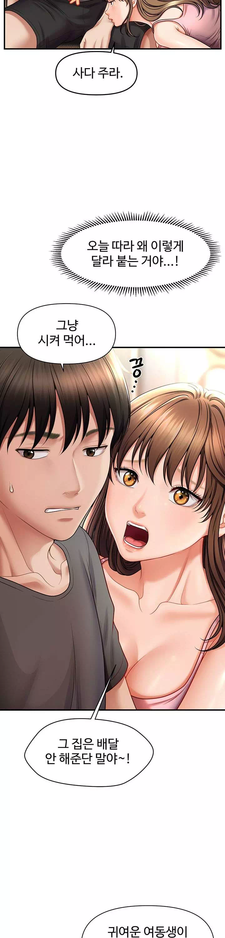 최면으로 그녀들을 함락시키는 법 프롤로그 - 웹툰 이미지 17