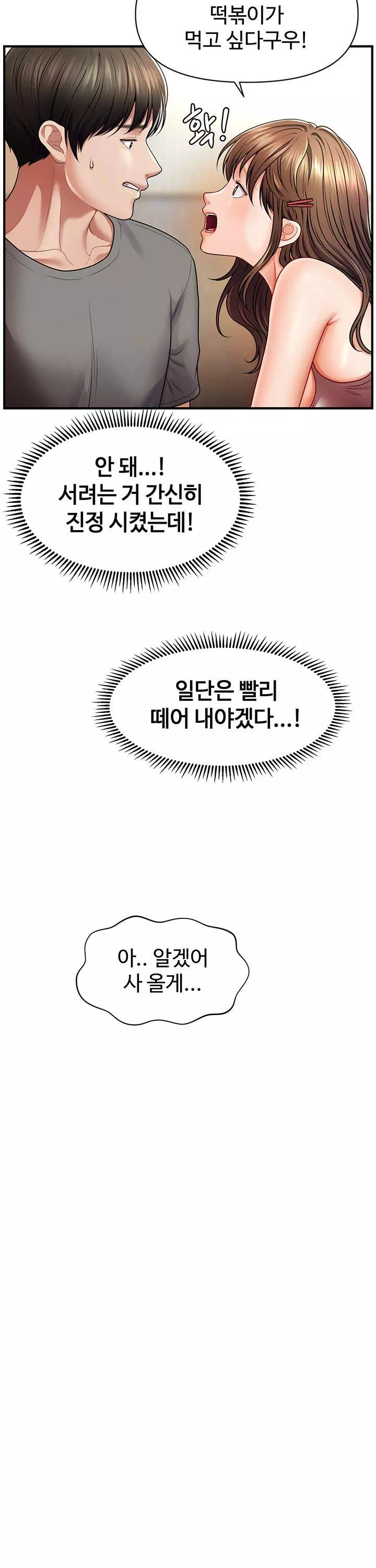 최면으로 그녀들을 함락시키는 법 프롤로그 - 웹툰 이미지 18