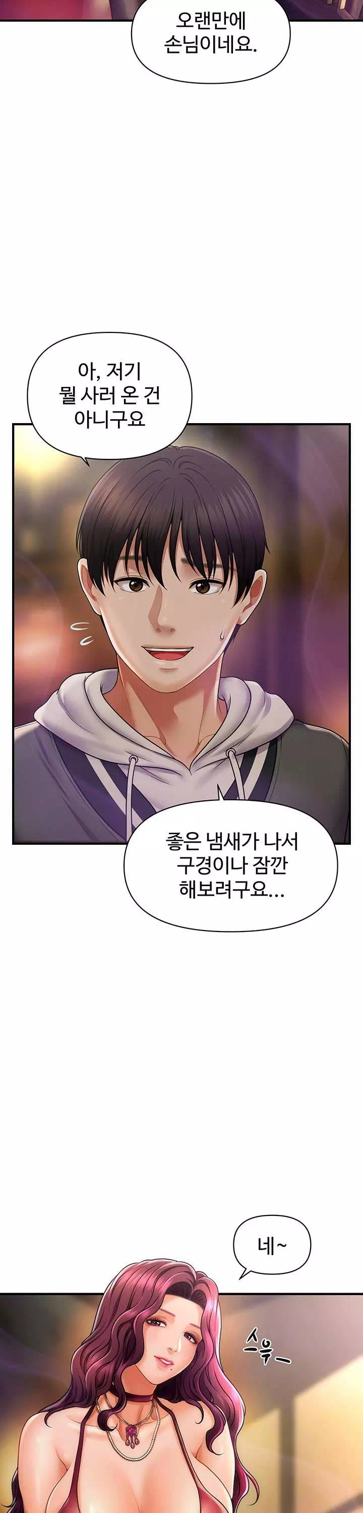 최면으로 그녀들을 함락시키는 법 프롤로그 - 웹툰 이미지 23