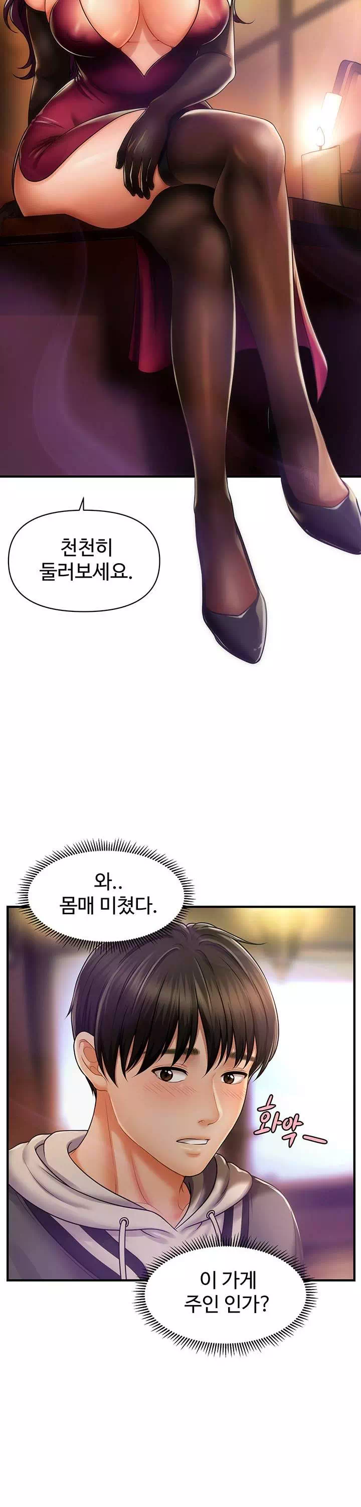 최면으로 그녀들을 함락시키는 법 프롤로그 - 웹툰 이미지 24