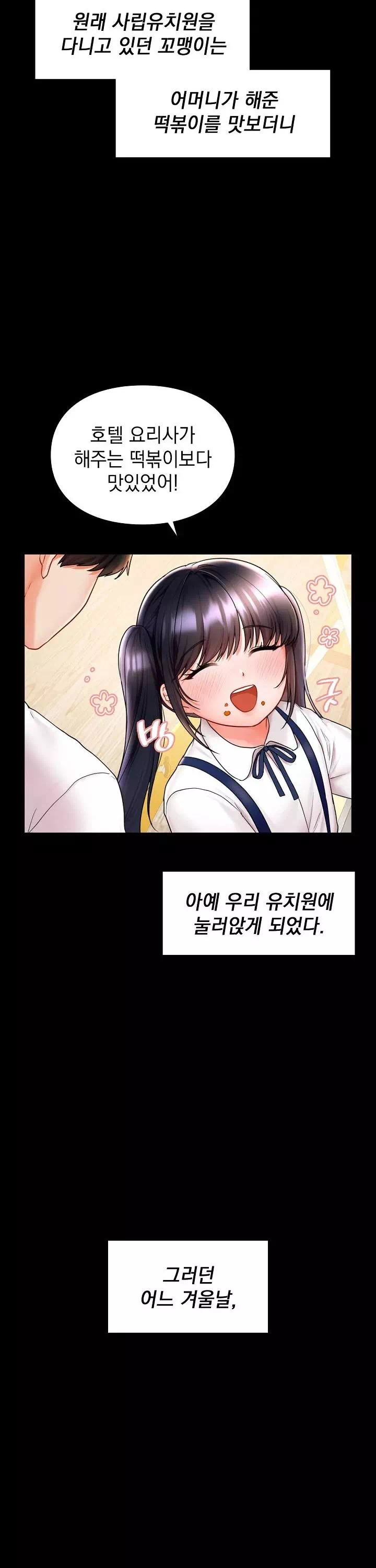 꼬맹이가 내게 집착한다 프롤로그 - 웹툰 이미지 11