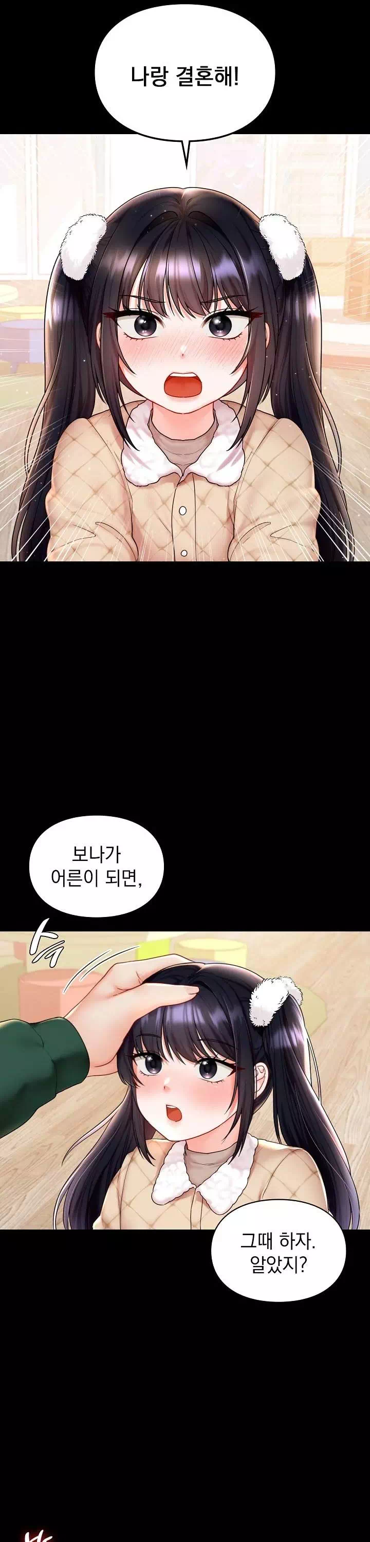 꼬맹이가 내게 집착한다 프롤로그 - 웹툰 이미지 14