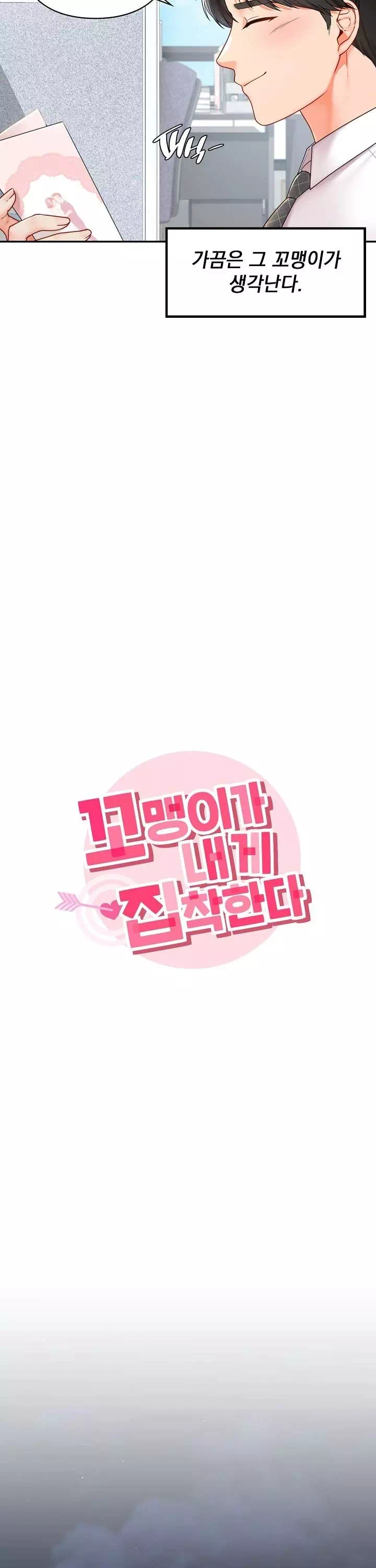 꼬맹이가 내게 집착한다 프롤로그 - 웹툰 이미지 16