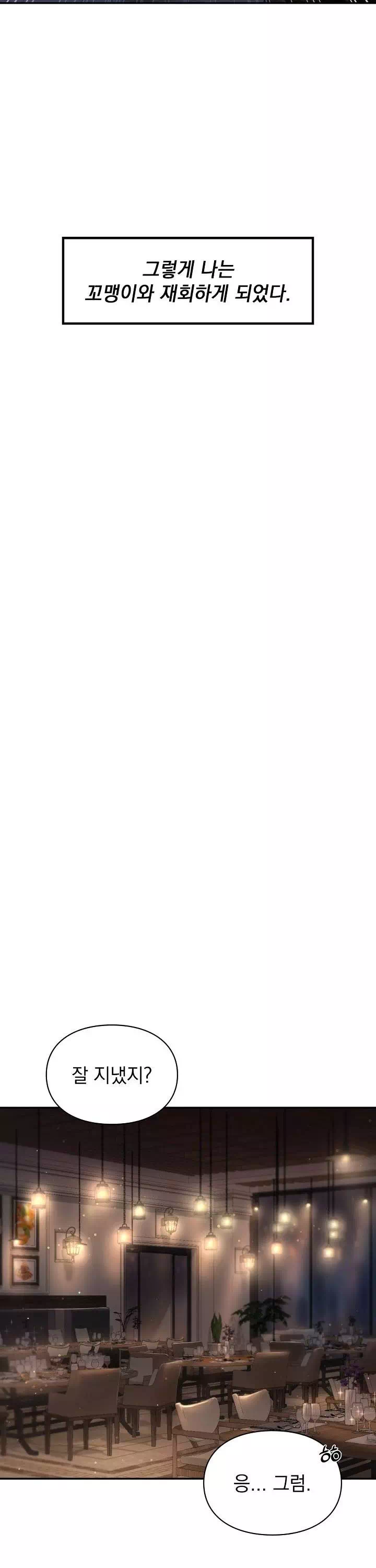 꼬맹이가 내게 집착한다 프롤로그 - 웹툰 이미지 23